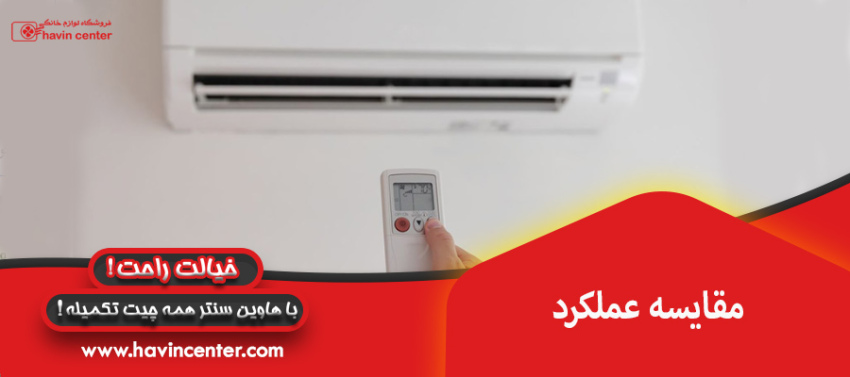 مقایسه عملکرد